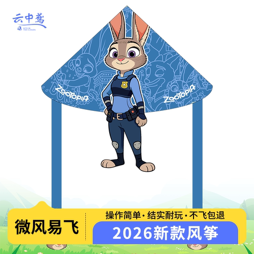 朱迪尼克疯狂动物城卡通风筝