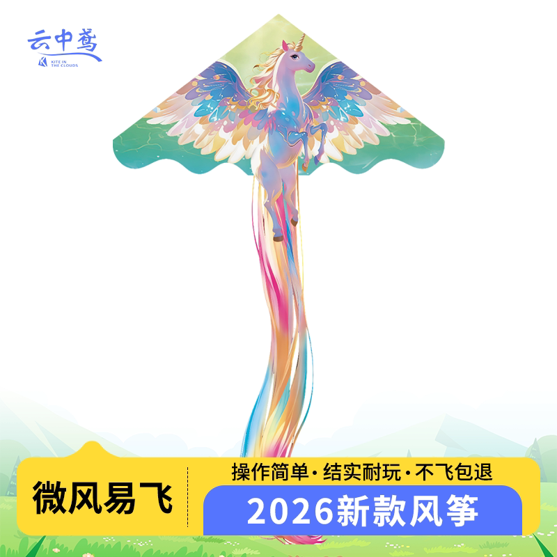 潍坊风筝2026新款独角兽卡通马风筝儿童成人微风易飞专用高档户外