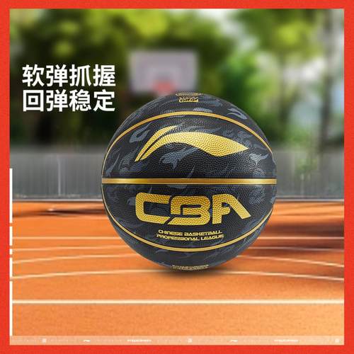 李宁正品CBA男女同款防滑耐磨耐打运动休闲经典7号篮球ABQV127