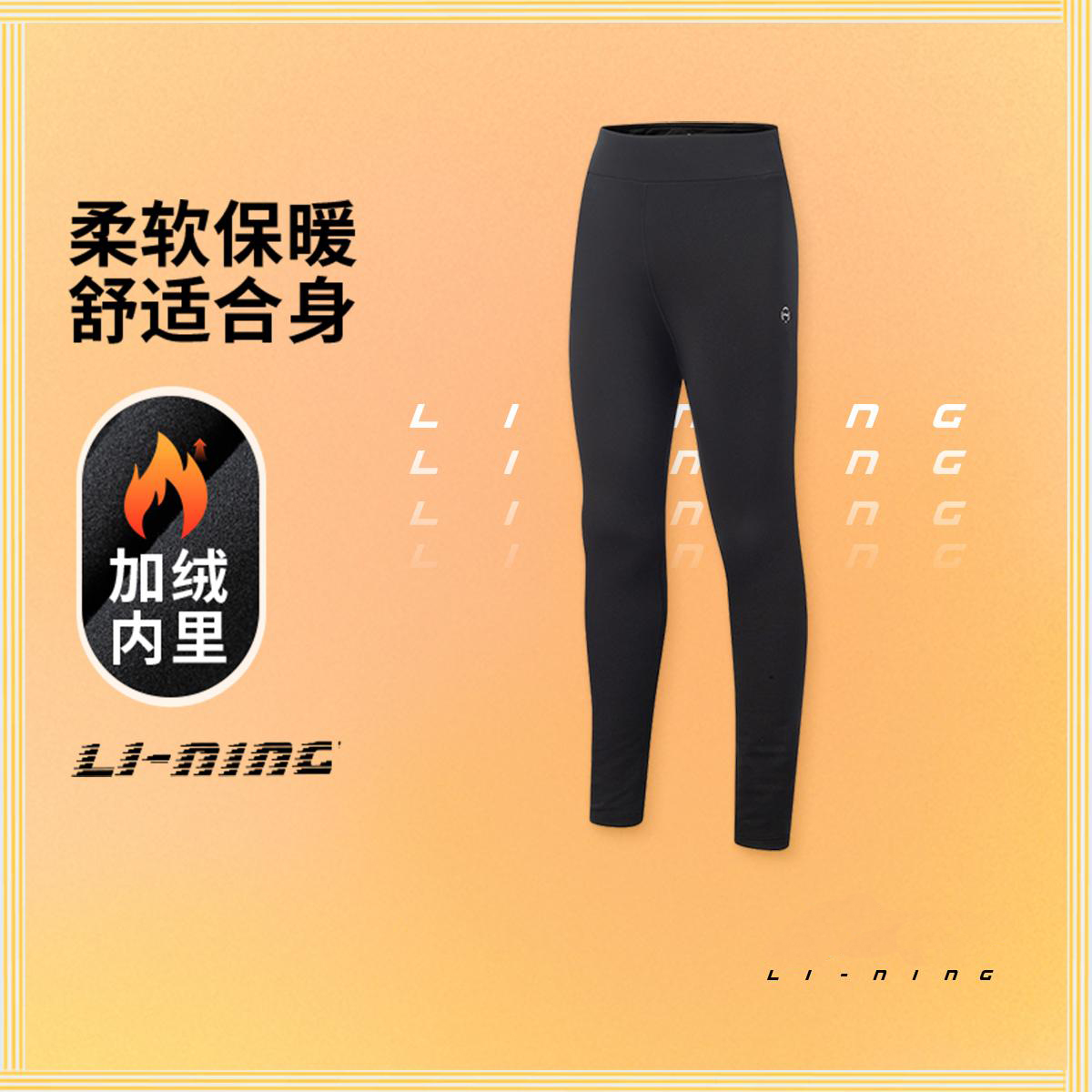李宁正品2025新款女大童平口加绒保暖抗菌紧身运动长裤YULV016