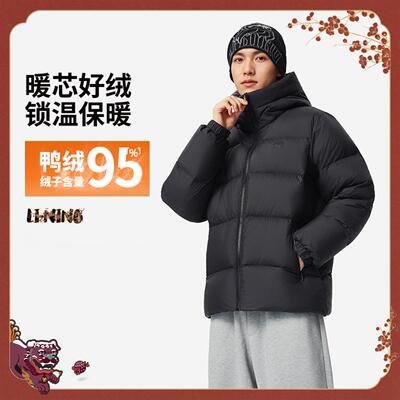 李宁正品中国文化系列故宫联名男子简约保暖连帽羽绒服AYMV191