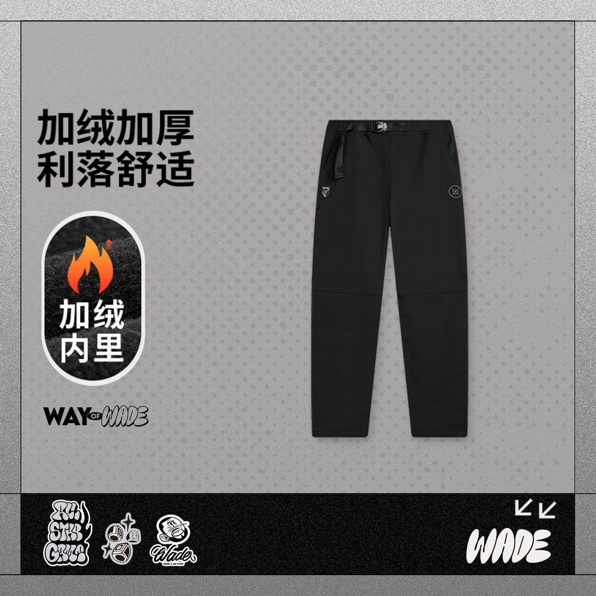 李宁正品韦德 x Jay Flow联名系列男子梭织加绒保暖长裤AKXV449