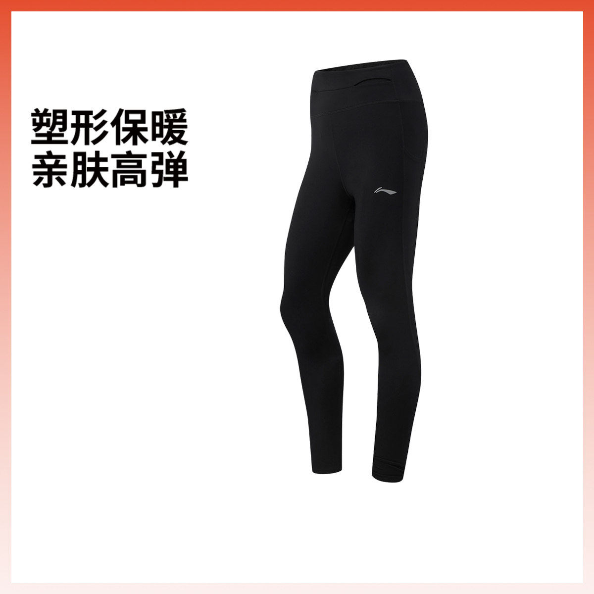 李宁正品跑步系列女子反光运动休闲保暖针织训练紧身长裤AULW002