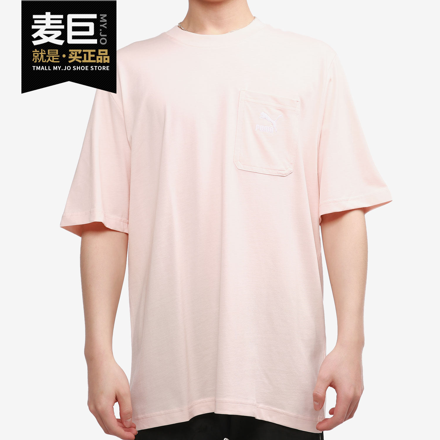 Puma/彪马正品 当季新款男子骚粉上衣透气短袖T恤532636-27