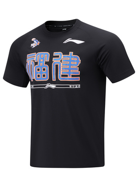 李宁正品CBA福建队专业篮球系列男子排湿速干运动短袖T恤ATST929