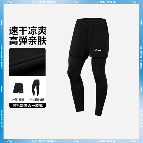 李宁正品专业跑步系列男子反光速干三合一梭织运动长裤AWBW005