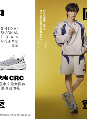 Lining/李宁正品飞电CRC男女反光支撑稳定潮流运动鞋AZGU001-2