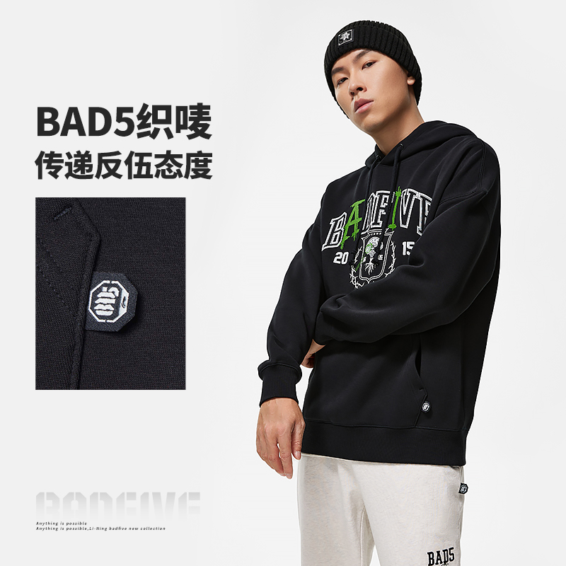 Lining/李宁正品反伍BADFIVE篮球系列男子宽松连帽卫衣AWDT475