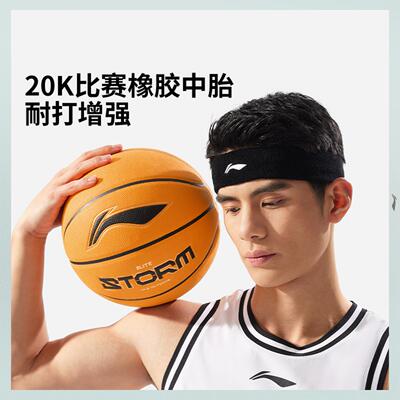 李宁正品2025新款男女同款B8000精英通用耐打篮球7号球ABQV011