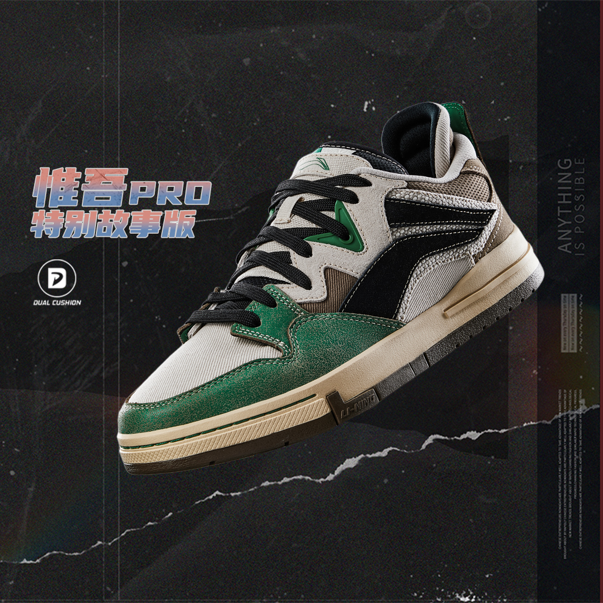 李宁正品惟吾PRO 特别故事版男子舒适软弹运动滑板文化鞋AECU025