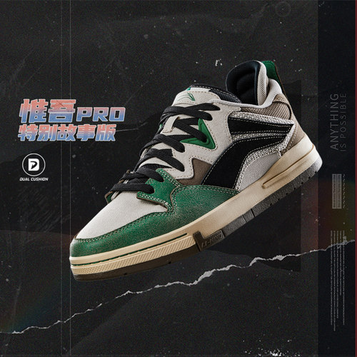 李宁正品惟吾PRO 特别故事版男子舒适软弹运动滑板文化鞋AECU025