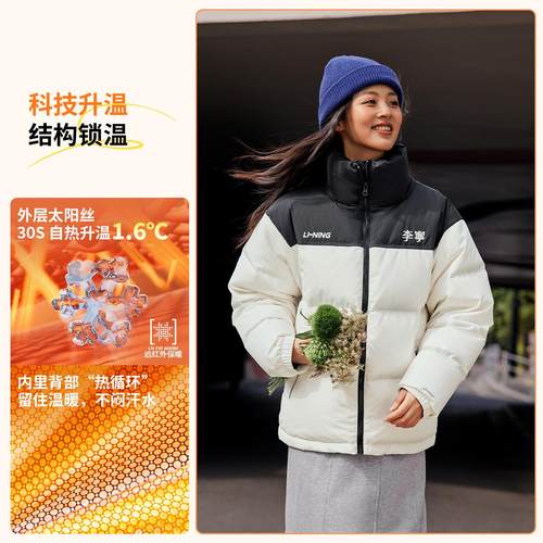 李宁正品2025新款男女防泼水时尚休闲立领保暖宽松羽绒服AYMV431