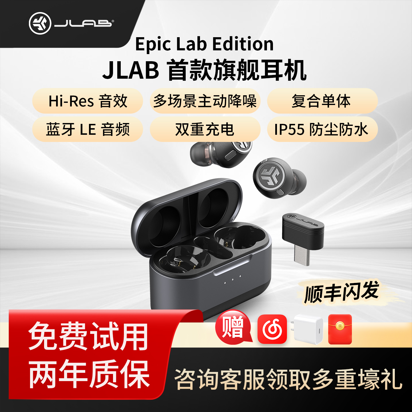 JLab旗舰级真无线蓝牙降噪耳机