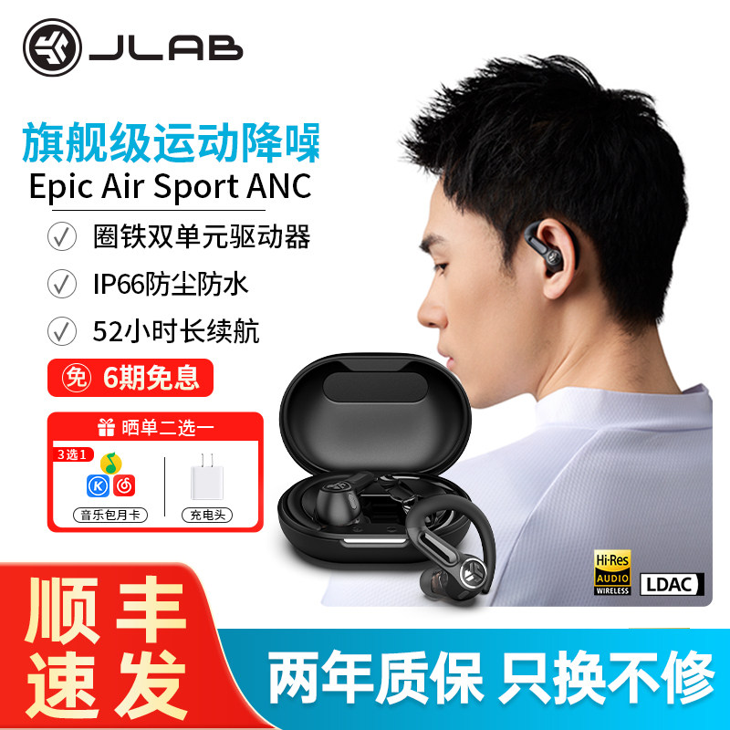 JLab Epic Sport ANC 3真无线蓝牙运动耳机主动降噪挂耳式高解析