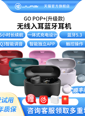 JLab GO POP+无线蓝牙耳机入耳式长续航运动跑步游戏2024年新款