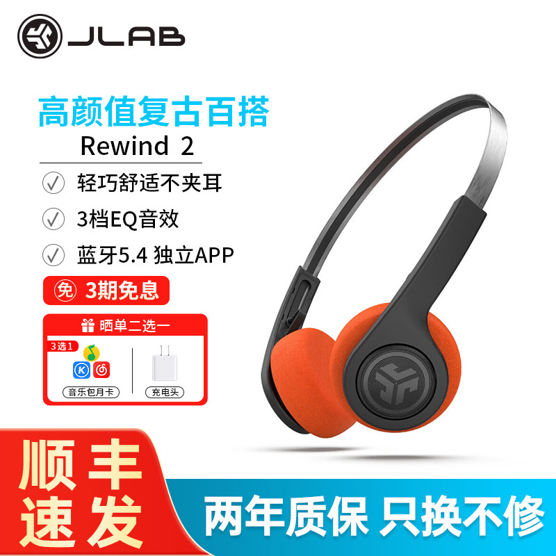JLab Rewind Wireless2头戴式无线耳机复古运动带麦克风 穿搭潮流