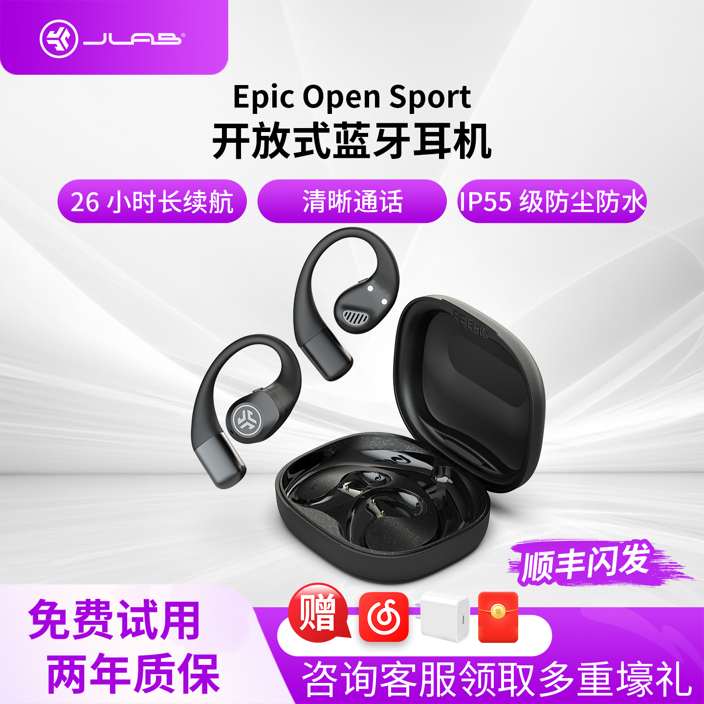 JLab开放式耳夹蓝牙耳机