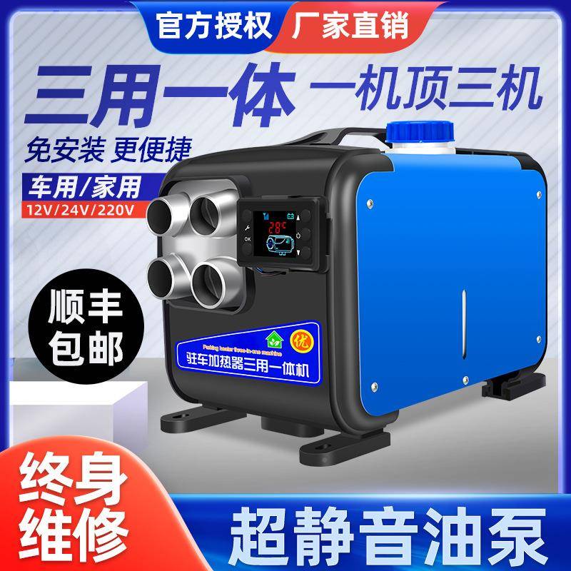 271柴暖驻车器加热家用vvv三用一体机车汽货车制热油暖燃风机