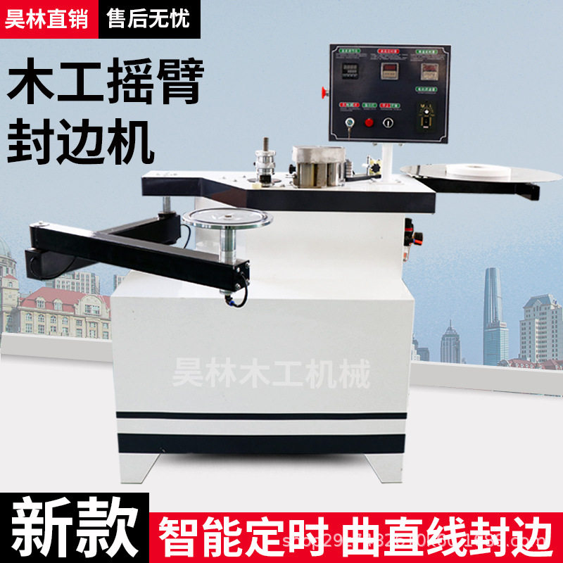 木工叠臂异型封边机家装办公家具双面涂胶曲线摇臂封边机