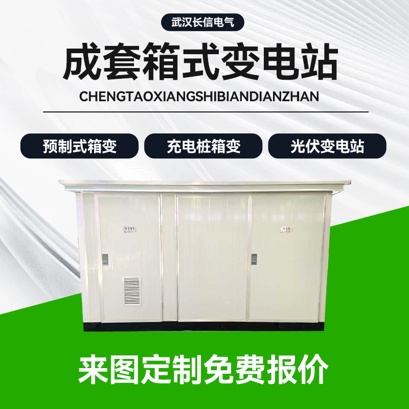 10KV户外移动箱式变电站成套