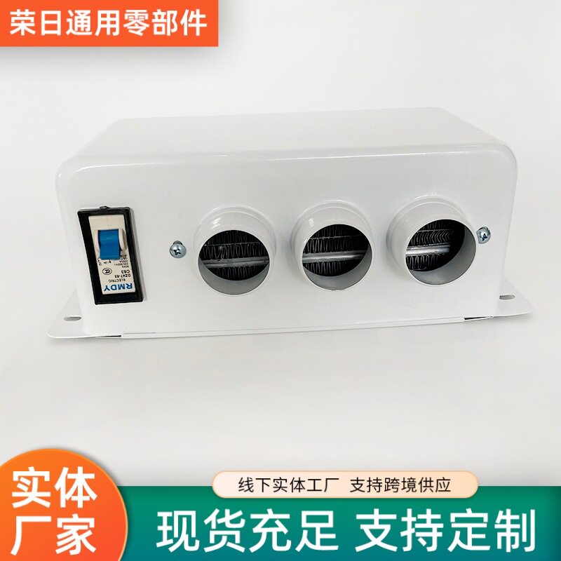 白色三孔车载暖风机12V/24V