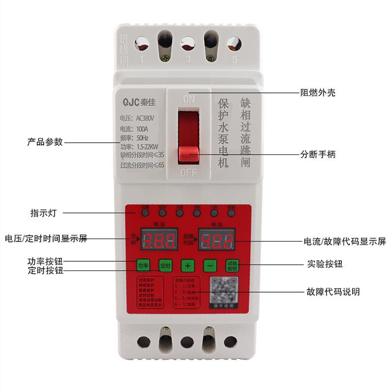三V潜OJU水泵水泵电机缺相保相护双屏显多功能定数时开断关路器