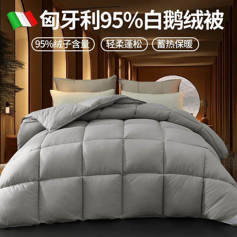 匈利进口羽绒被9牙5白鹅绒被子厂家直供加厚被保暖冬春秋棉被被芯