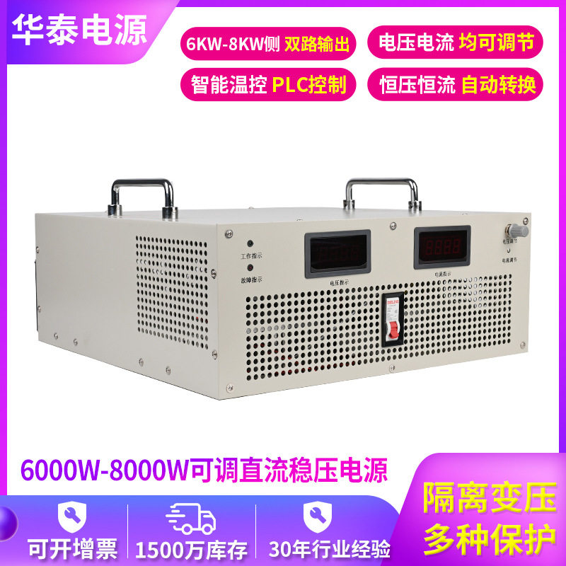 爱因8000W交流转直流稳压电源