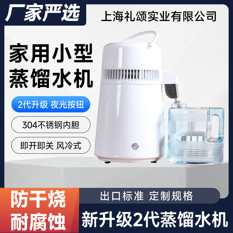 升级2代蒸馏水机夜光按钮蒸馏水机蒸馏水制作机器家用小型纯露机