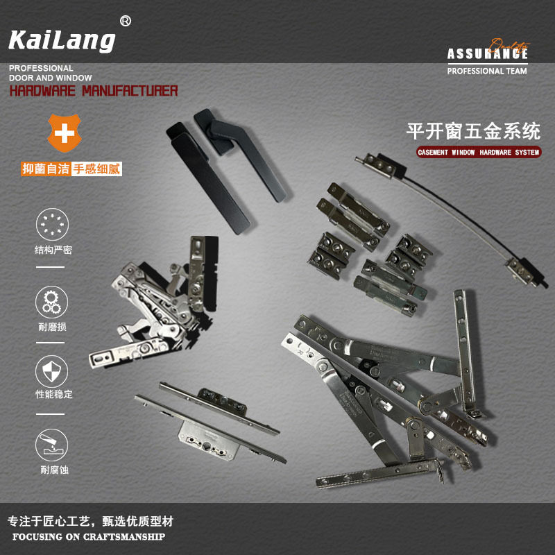系统门窗纱窗执手铰链五金配件