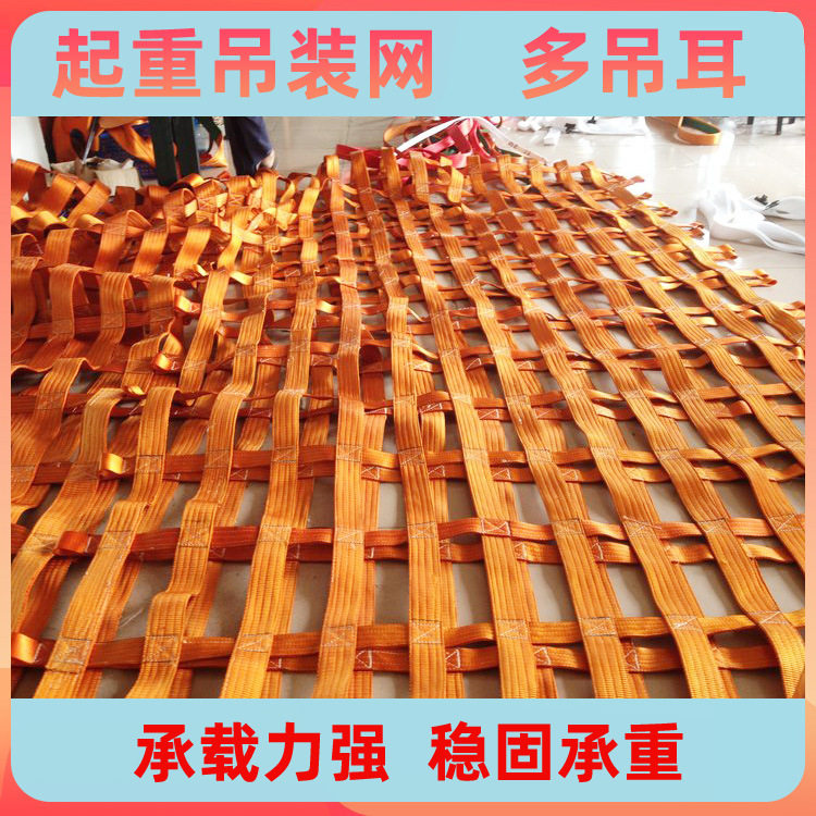 工业起重涤纶吊装网10T50T港口码头扁平吊装网装卸吊装兜源头厂家
