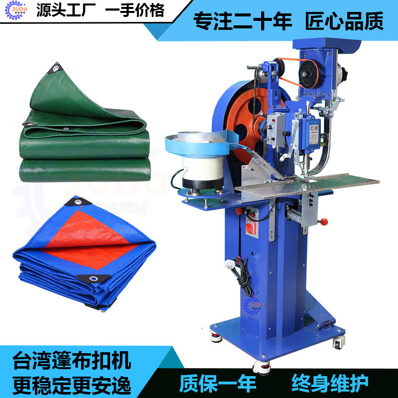 篷布四合扣免半自动一次成型机