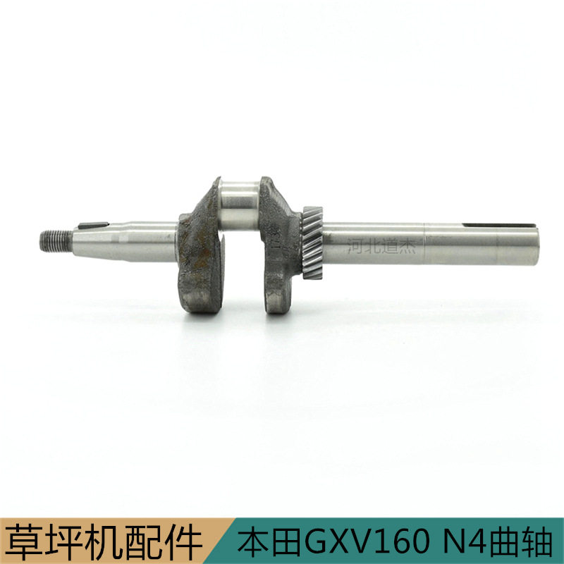 GXV160honda草坪修剪机粗中心N4曲轴马驰宝维邦园林机械配件