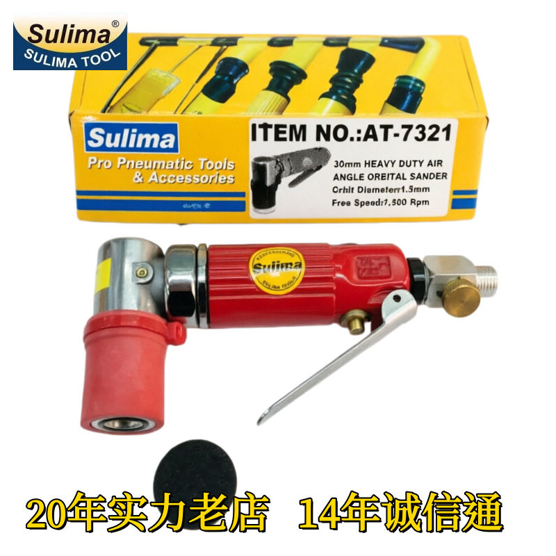 SULIMA速力马AT-7321研磨机