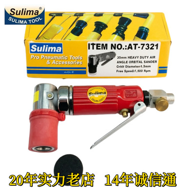 SULIMA速力马AT-7321研磨机
