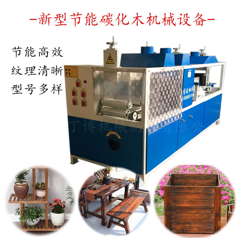 新款仿古拉丝碳化机器仿古木纹浮雕四面碳化机炭烧木设备