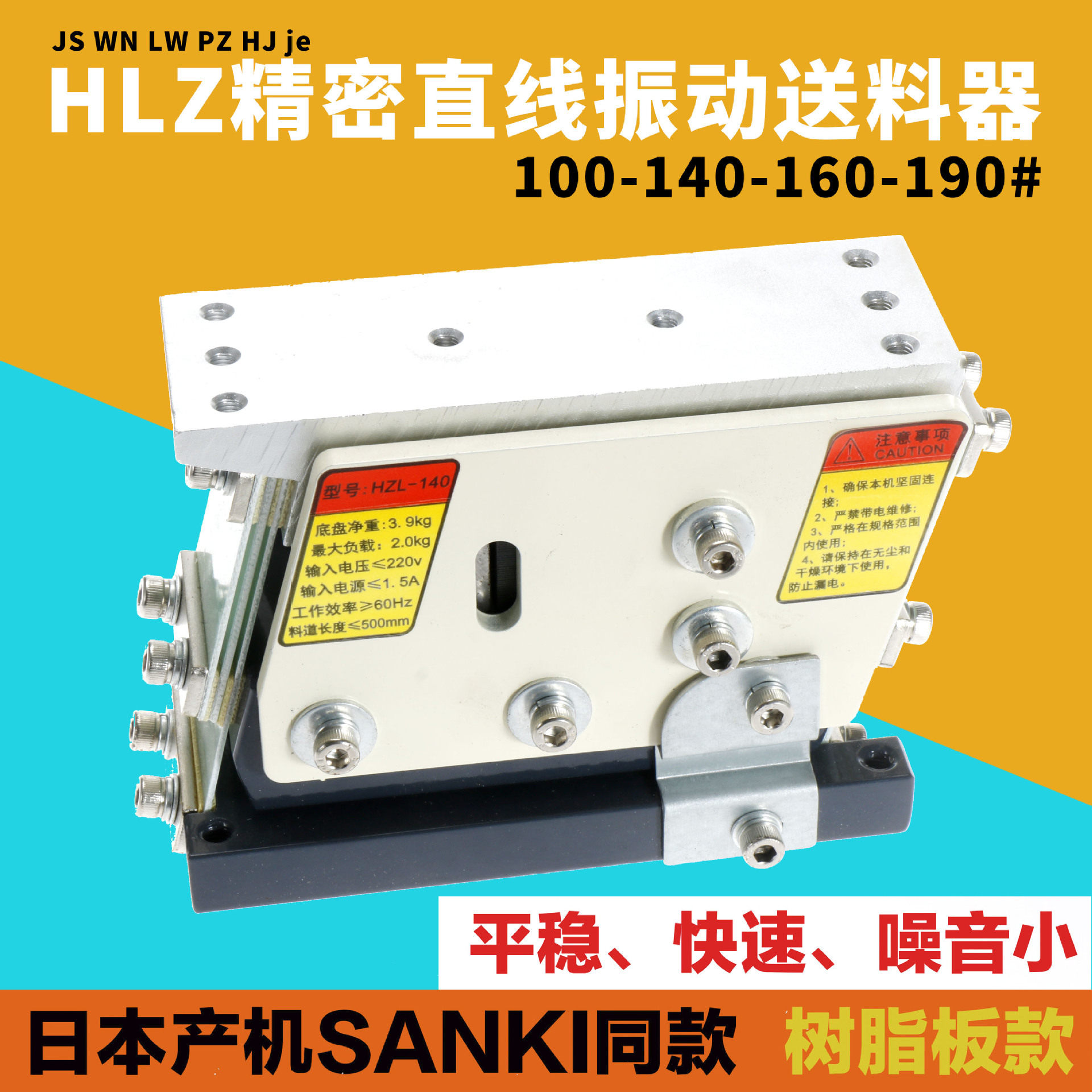 精密树脂直线振动喂料器