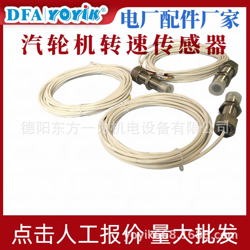 转速探头SZCB-01L=110东方一力提供安装解说