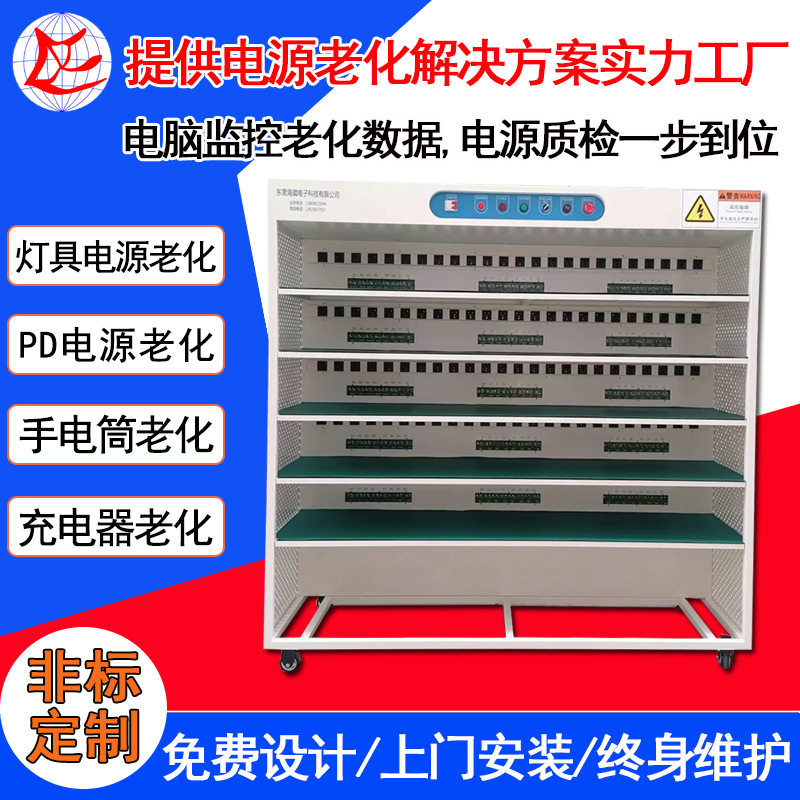 海葳智能LED电源老化架