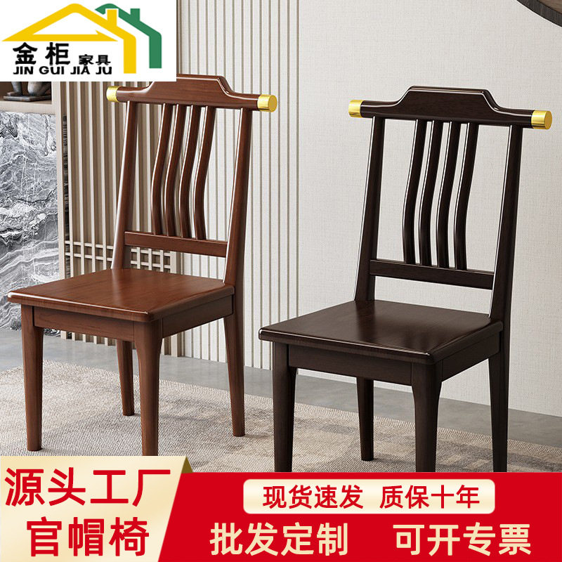 新中式实木餐桌椅民宿酒店家用吃饭椅子靠背木质铜套椅子南康厂家
