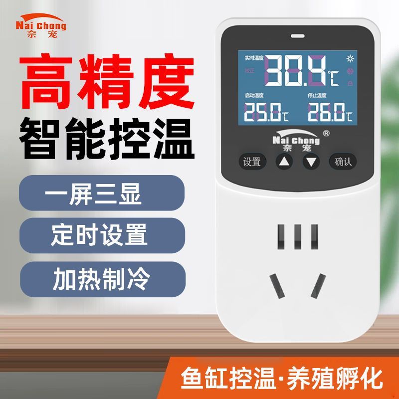 智能数显精准控温可调温控器