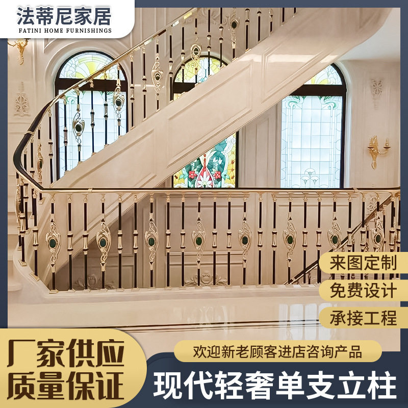 轻奢新中式铝艺别墅楼梯扶手