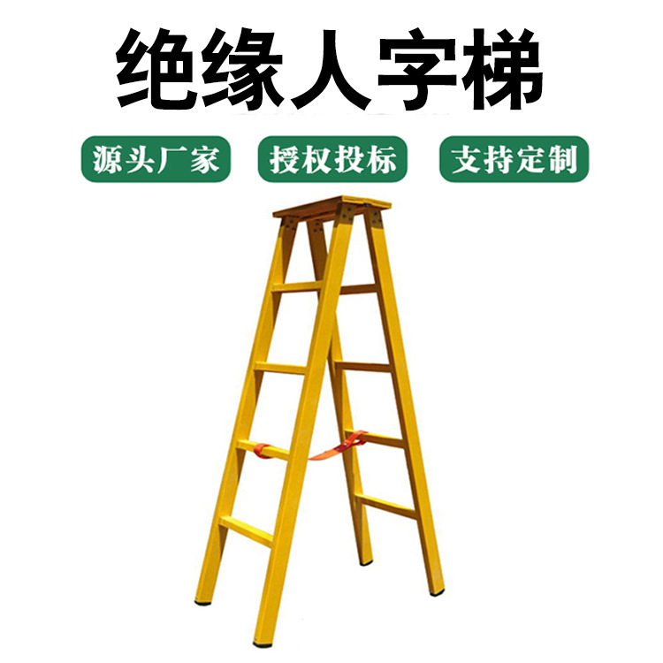 玻璃钢绝缘2米电工高压人字梯