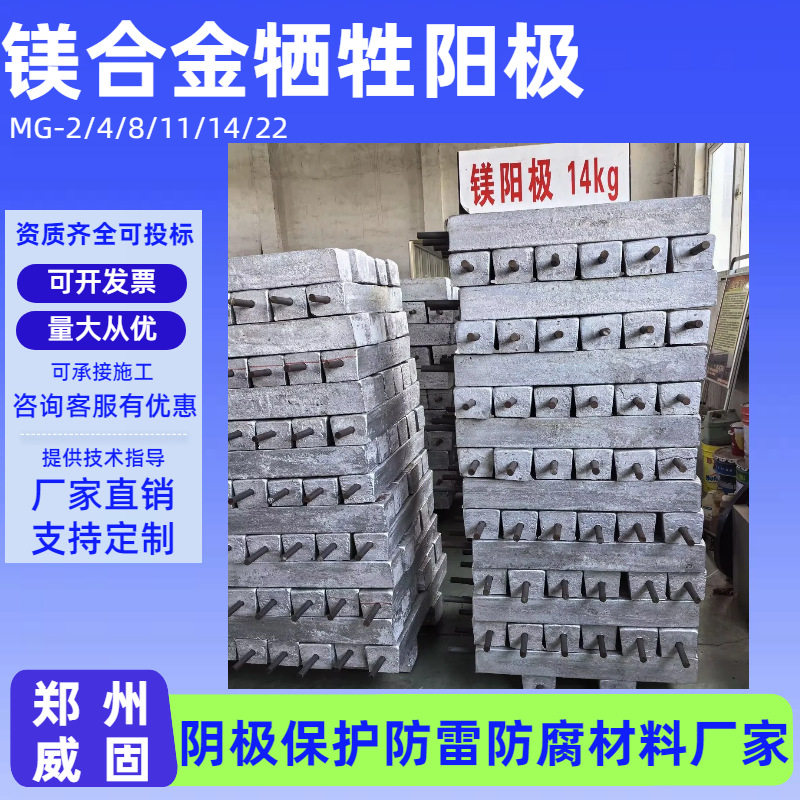 镁阳极储罐阴极保护用 管道防腐镁阳极埋地 镁合金牺牲阳极厂家