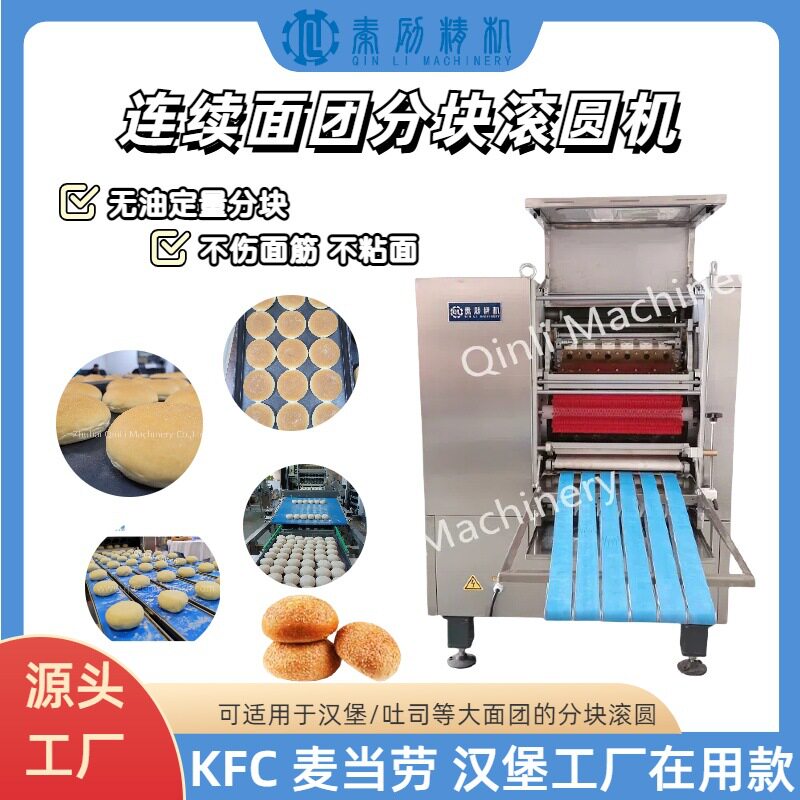 面团分块机滚圆机航食餐包汉堡胚面团剂子机产地货源