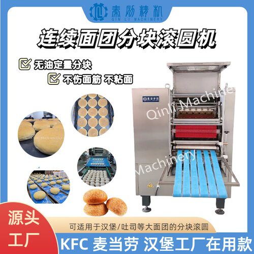 面团分块机滚圆机航食餐包汉堡胚面团剂子机产地货源