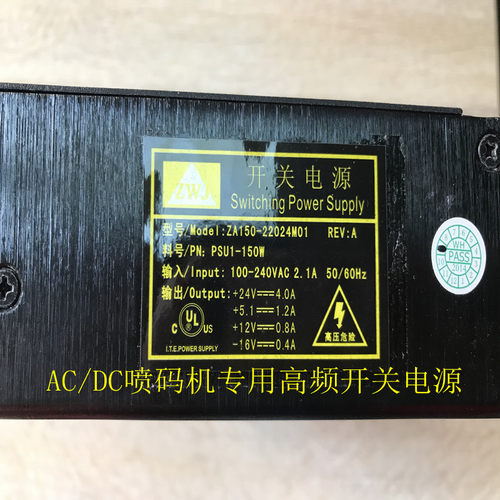 150WAC转DC喷码机电源四路