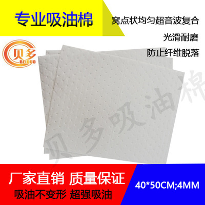 4mm复合窝点工业吸油棉垫毡40*50cm船舶海事码头溢油专用吸油拒水