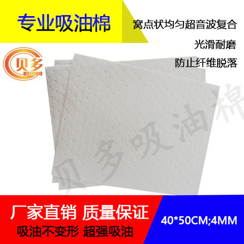 4mm复合窝点工业吸油棉垫毡40*50cm船舶海事码头溢油专用吸油拒水