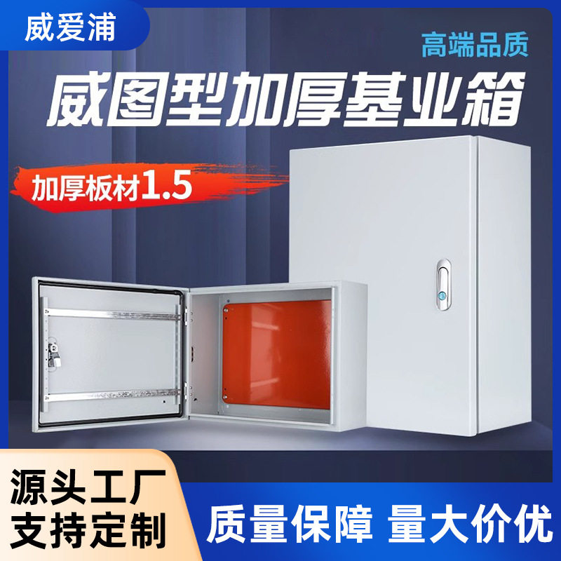 明装加厚防威图PLC配电控制箱